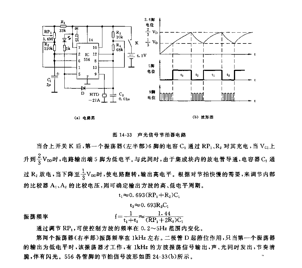 555声光信号节拍器电路