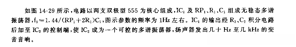 555变音调音响电路