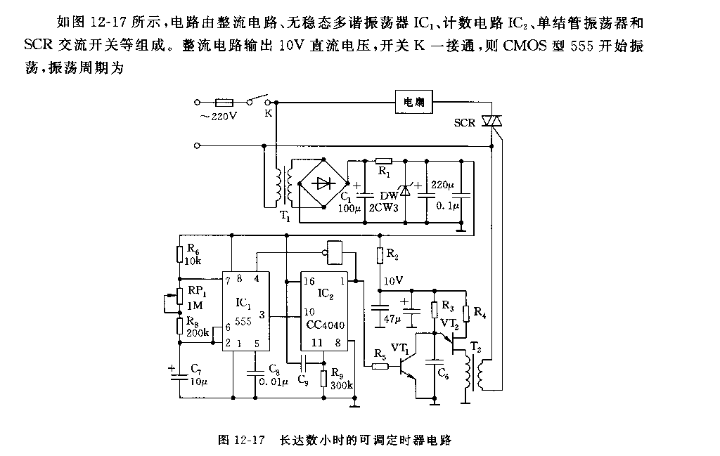 555长达数小时的可调定时器电路