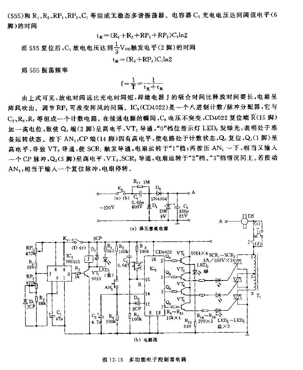 555多功能电子控制器电路