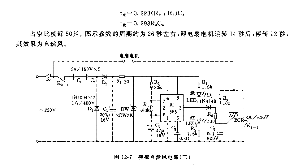 555模拟自然风电路(三)