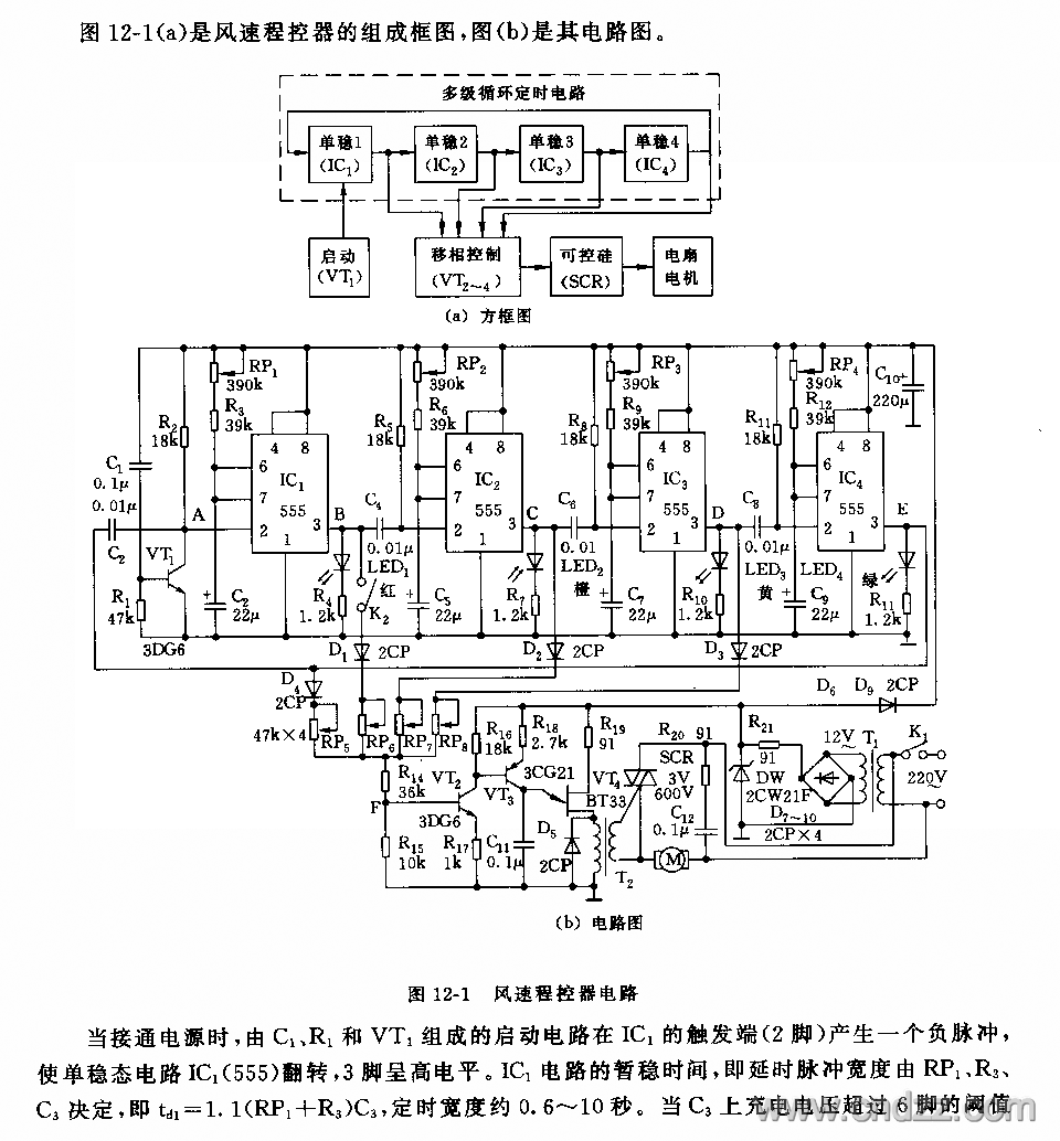 555风速程控器电路