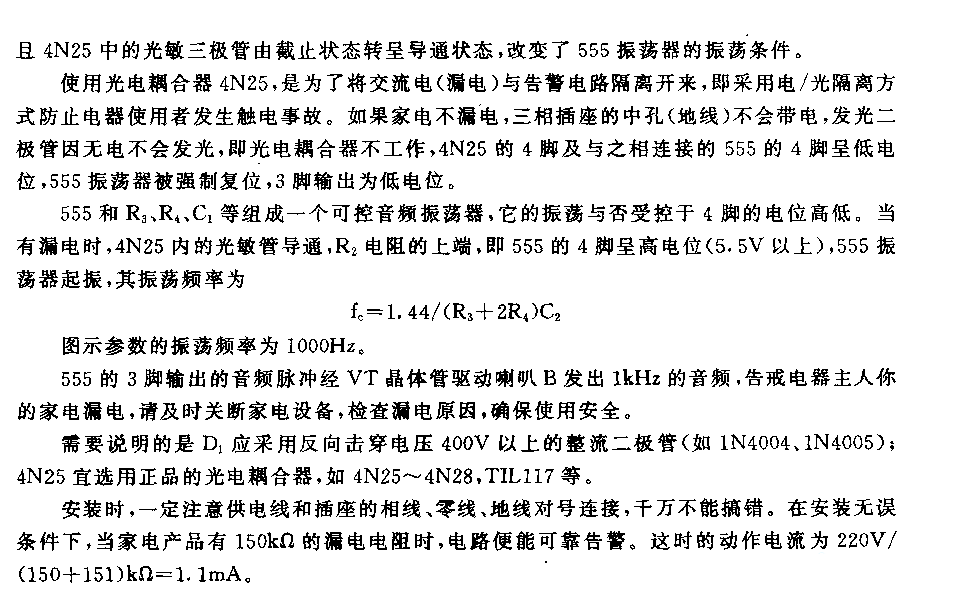 555家用电器漏电检测报警插座电路