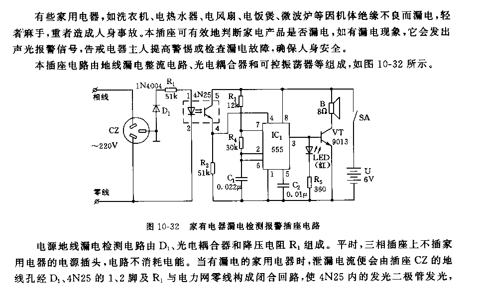 555家用电器漏电检测报警插座电路