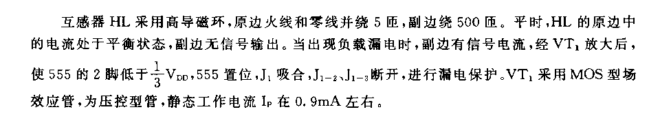 555简易漏电保安器电路