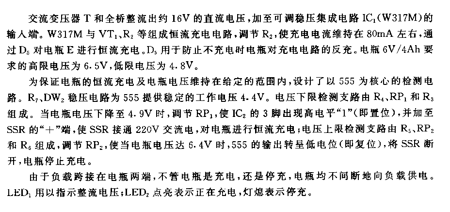 555不间断供电的自动恒流充电电路