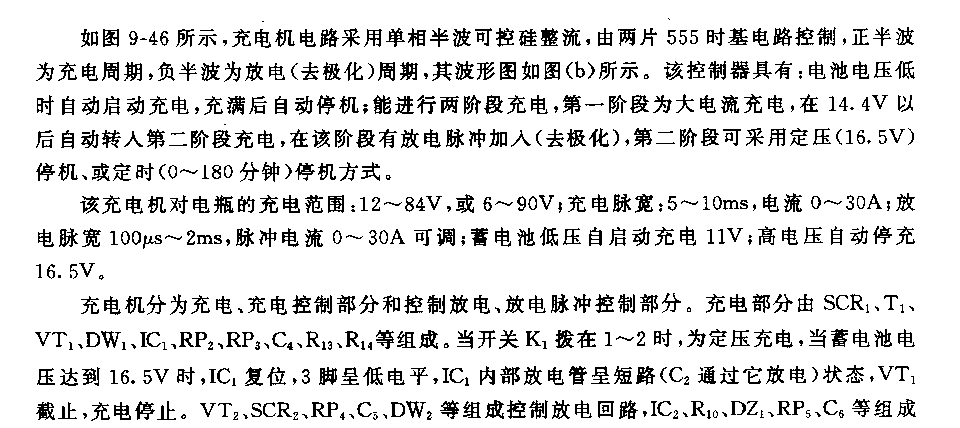 555可控硅快速充电机电路