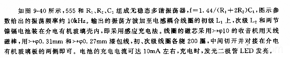 555感应式电池充电电路