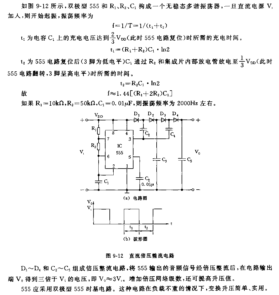 555直流倍压整流电路