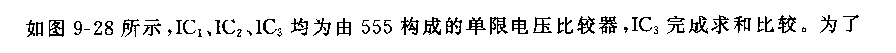 555双限电压比较器电路