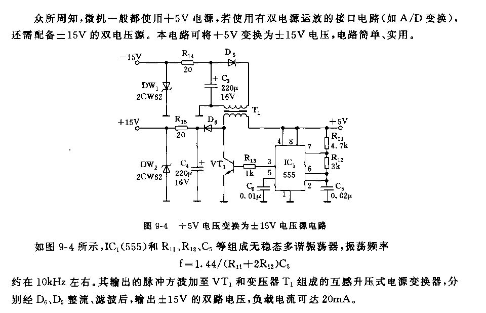 555十5V电压变换为土15V电压源电路