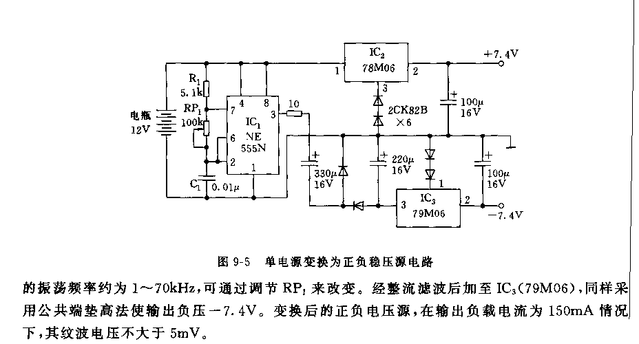 555单电源变换为正负稳压源电路