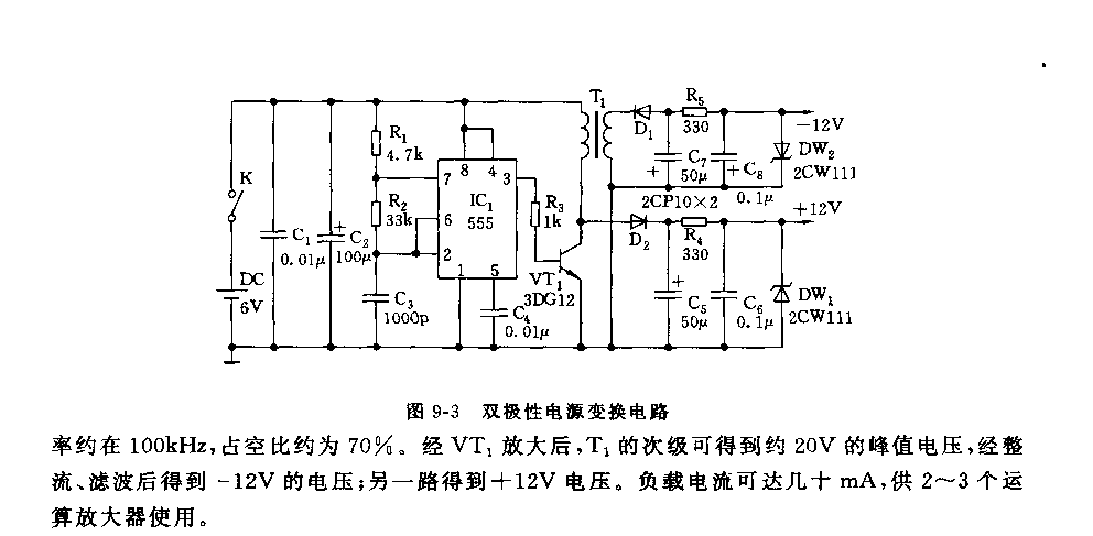 555双极性电源变换电路