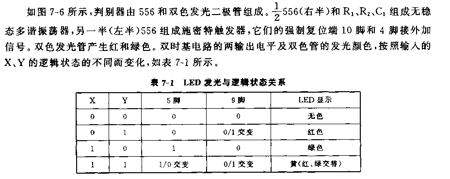 555简易两线逻辑状态判别器电路