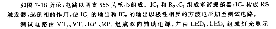 555三极管好坏判别器电路(二)