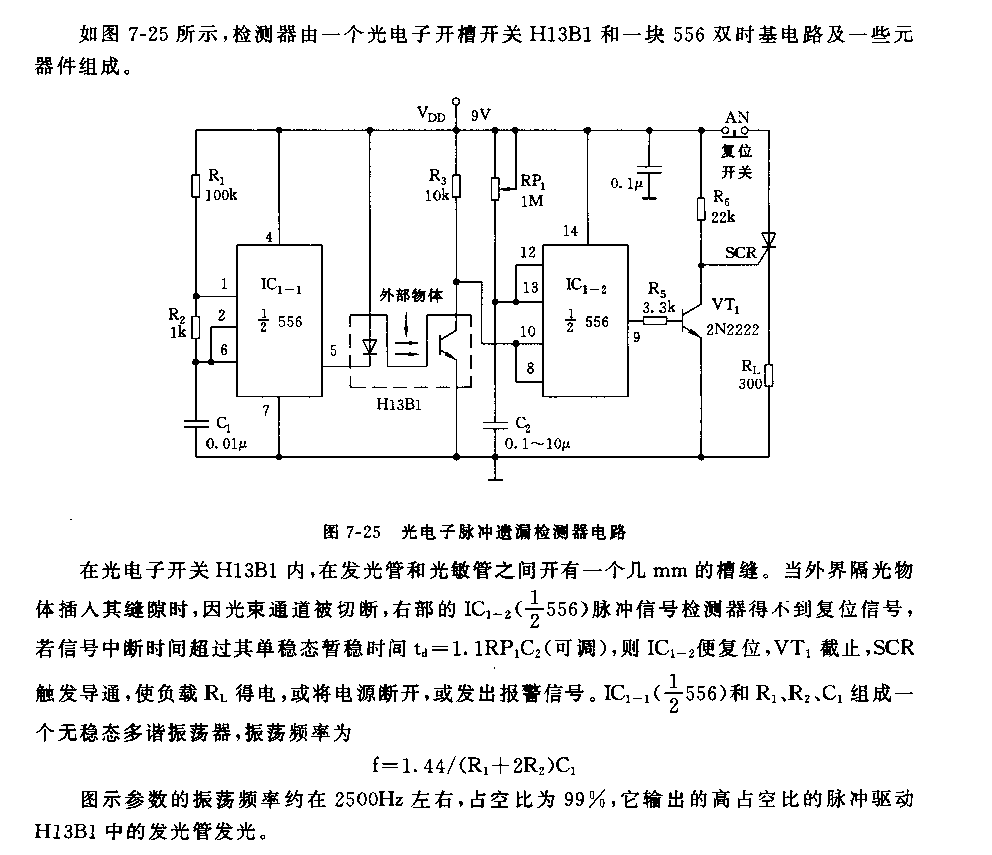 555光电子脉冲遗漏检测器电路