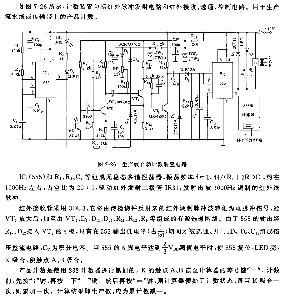 555生产线自动计数装置电路