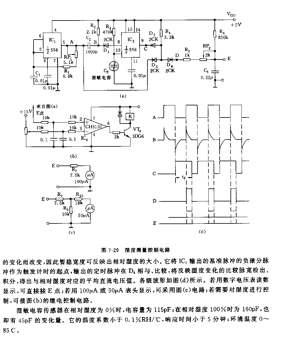 555湿度测量控制电路