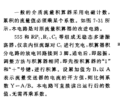 555流量比例积算器电路