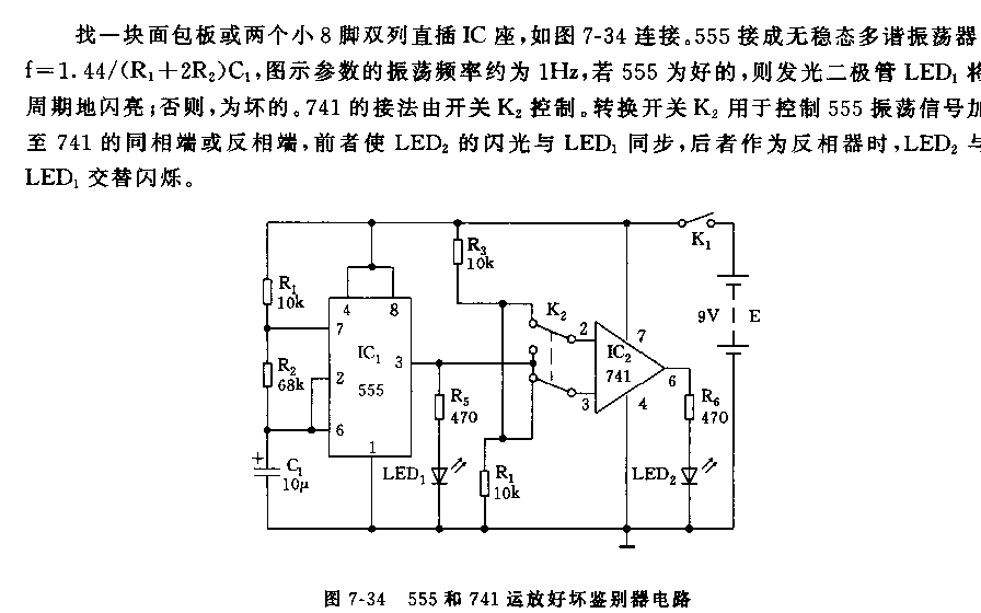 555和741运放好坏鉴别器电路