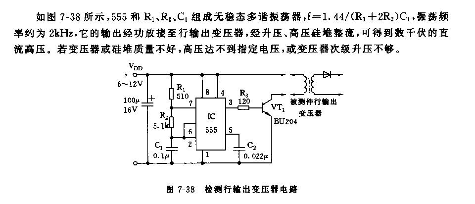 555检测行输出变压器电路