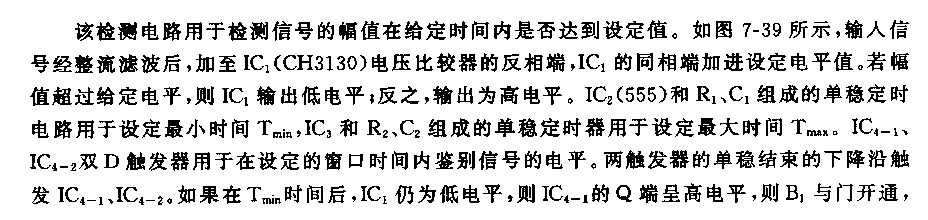 555信号幅值在给定时限内的检测电路