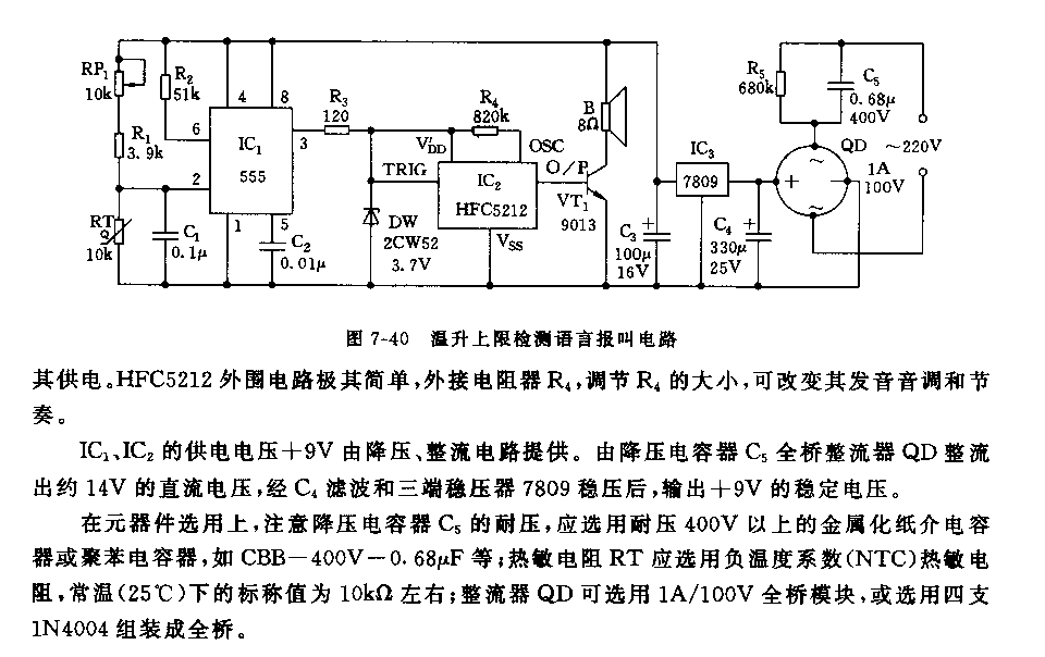 555温升上限检测语言报叫电路