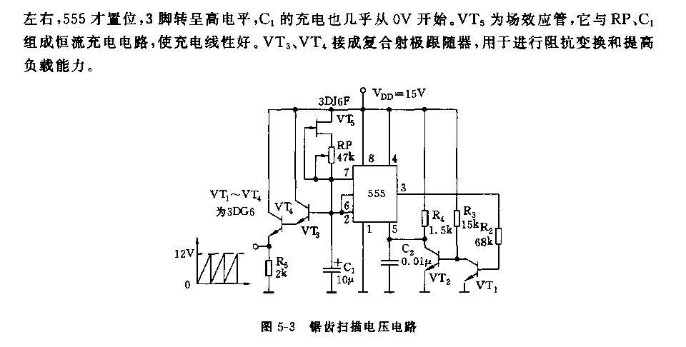 555线性度好的锯齿扫描电压电路