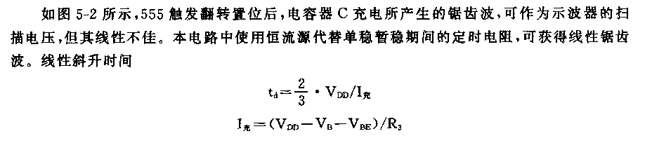 555简易线性锯齿波发生器电路