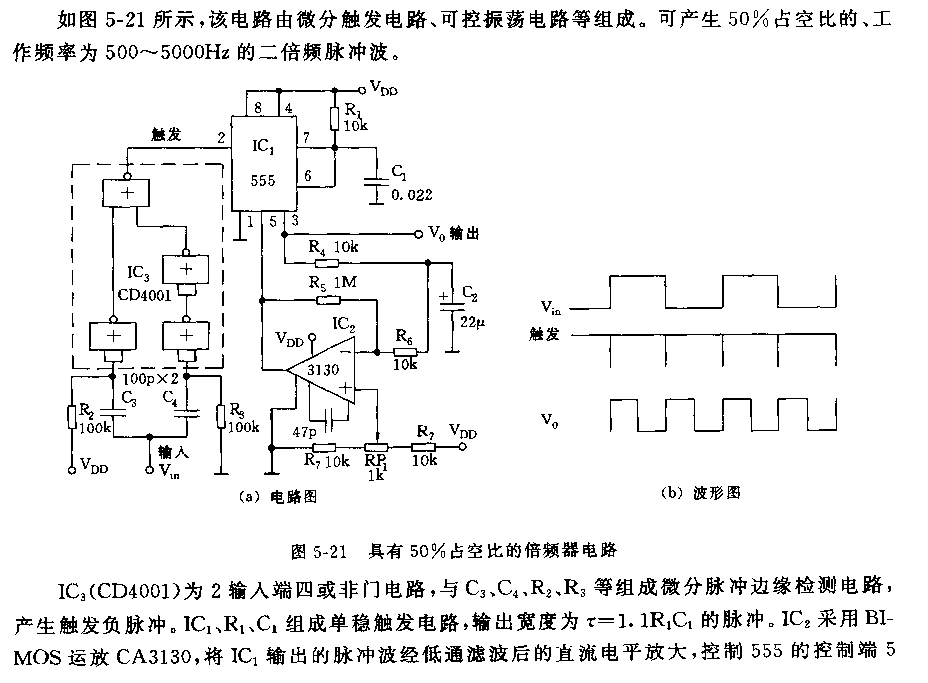 555具有50％占空比的倍频器电路