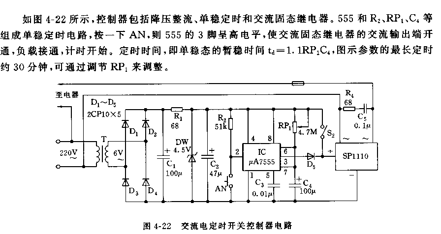 555交流电定时开关控制器电路