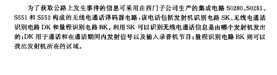 公路无线电通话译码器电路