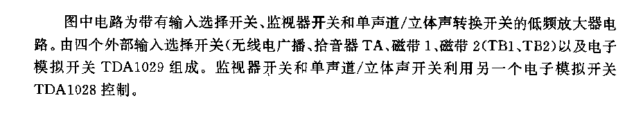 采用电子转换开关的低频放大器输入环节电路