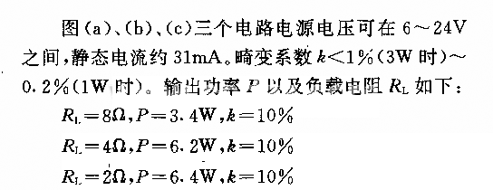 6w低频集成放大器电路