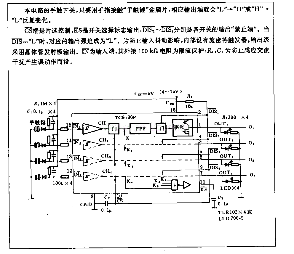 四路独立于触开关电路