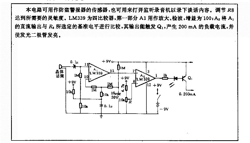 声音激励开关电路