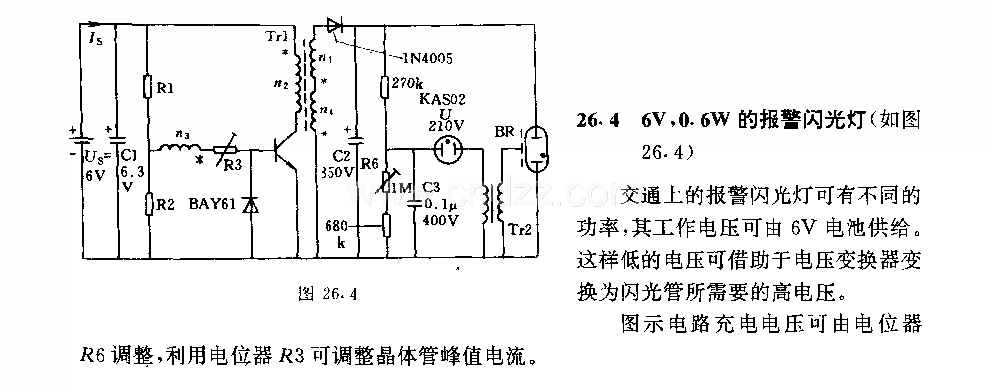 6v,0.6w的报警闪光灯电路