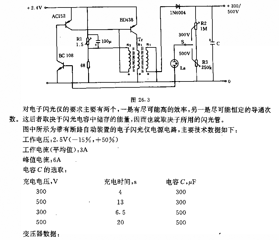 采用品体管的电子报警闪光灯电路