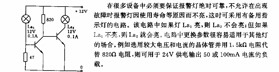 具有可靠指示的报警灯电路