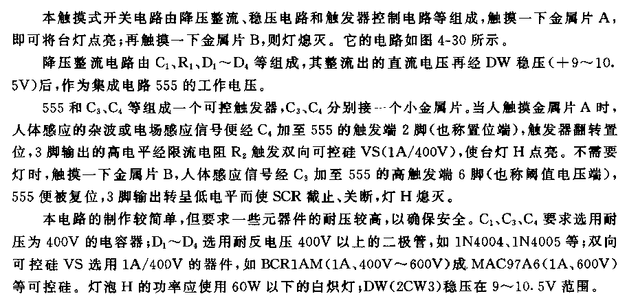 555触模式开关电路