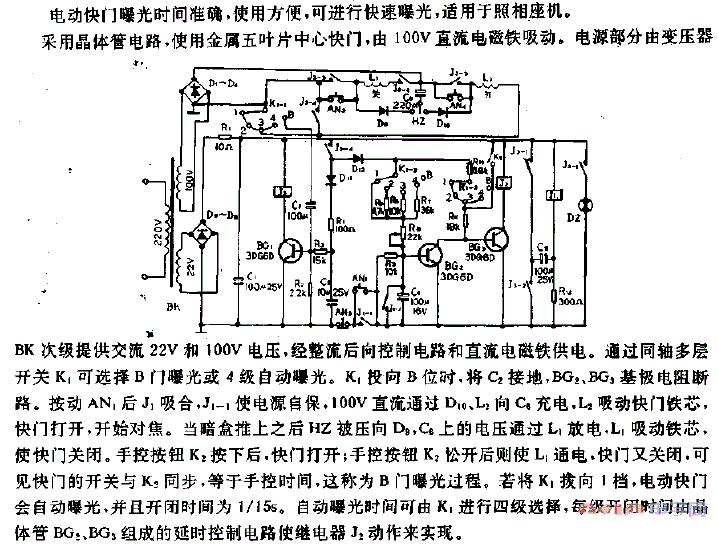 DKM-4型电动快门电路