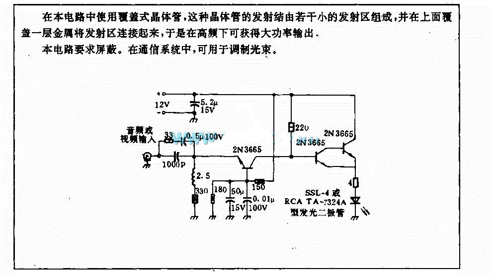发光二极管调制电路