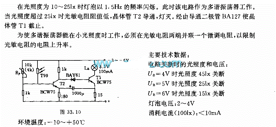 光强控制闪烁开关电路