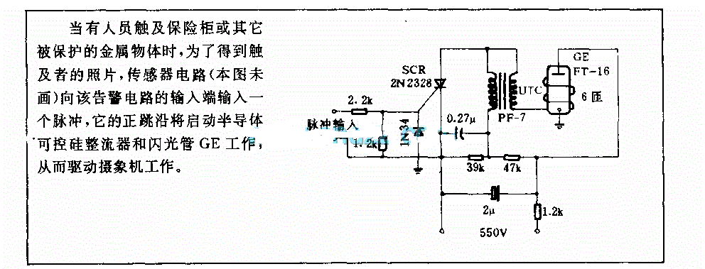 闪光报警电路