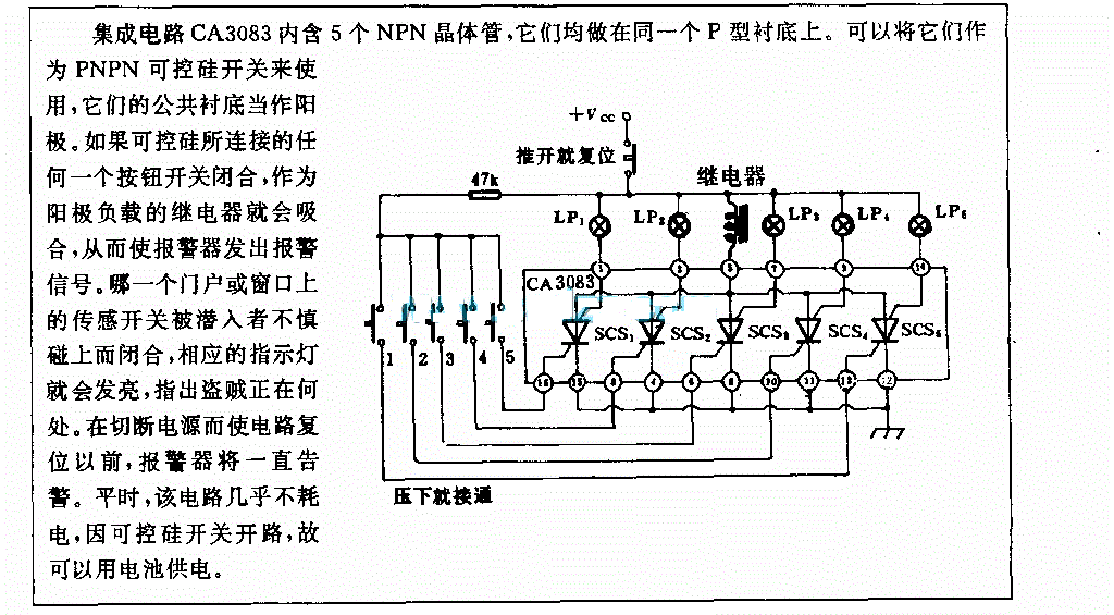 带5个指示灯的报警电路