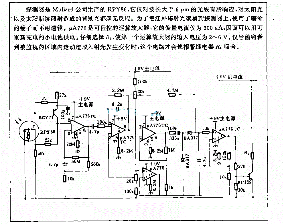 小电流防盗报警电路