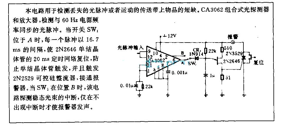 丢失脉冲报警电路