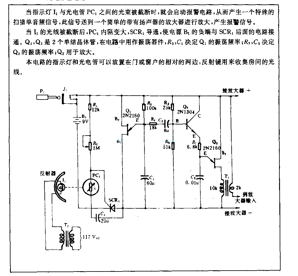 光电报警电路