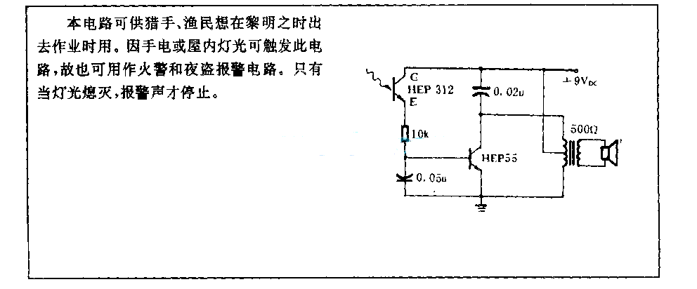 光强控制报警电路