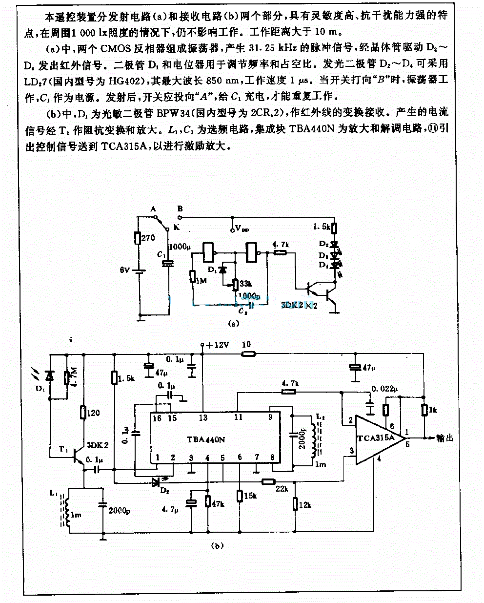 红外线遥控装置电路